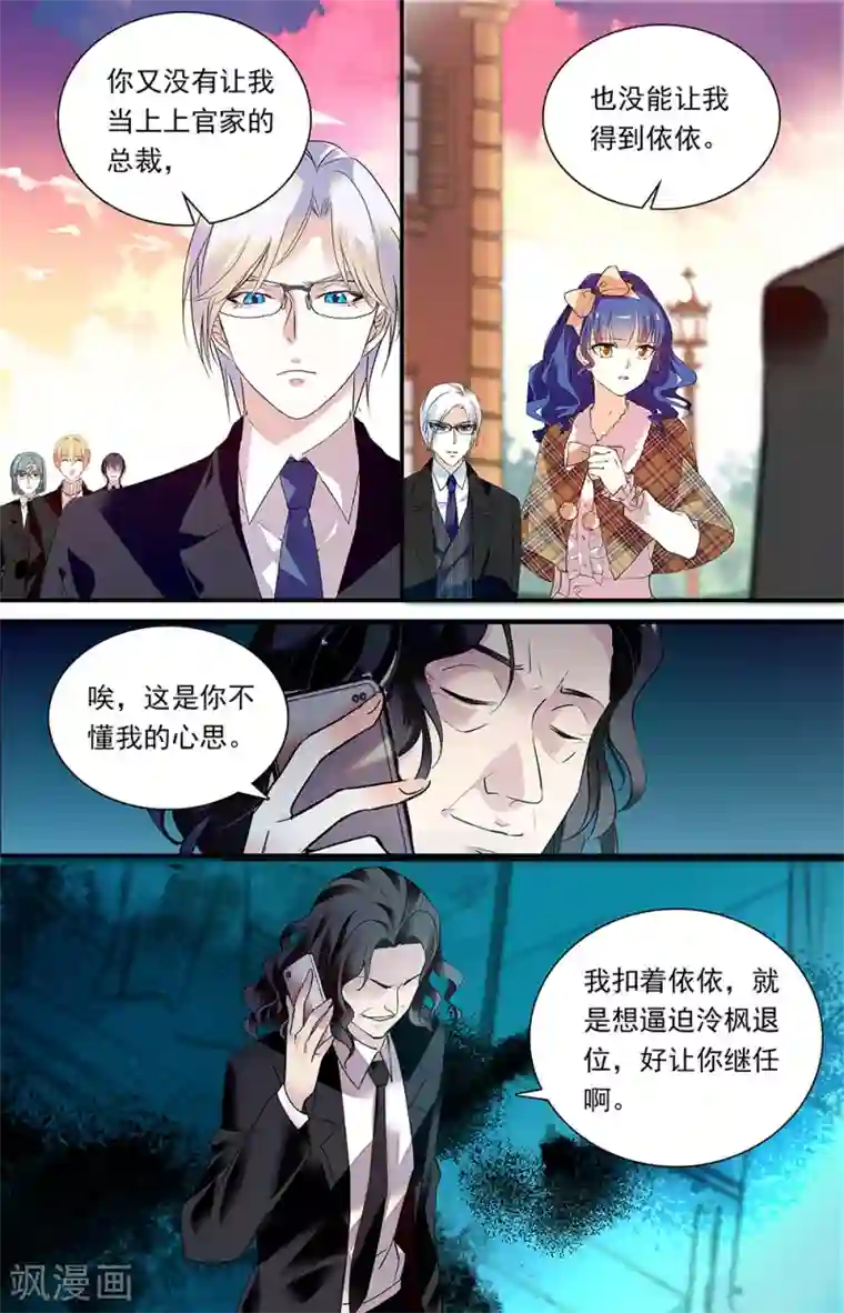 恋爱禁忌条例第340话 谈判