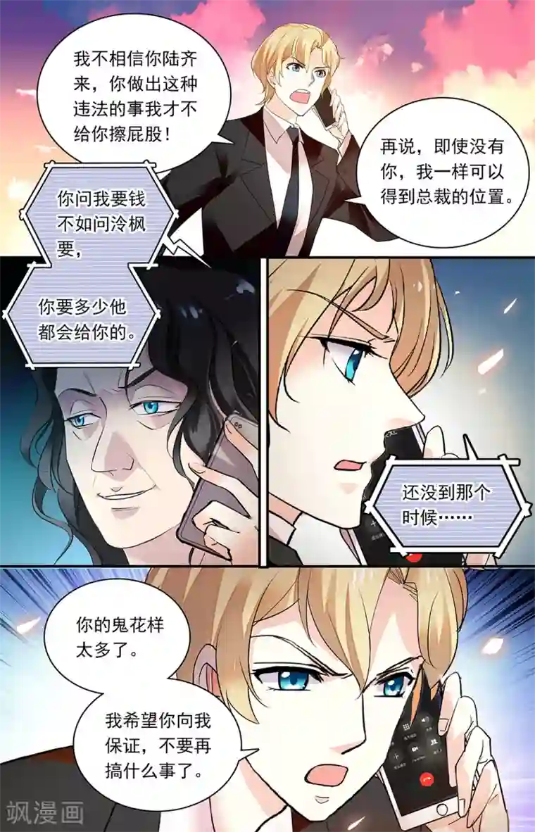 恋爱禁忌条例第340话 谈判