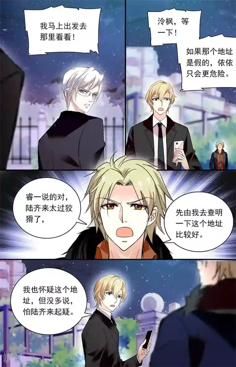 恋爱禁忌条例第340话 谈判