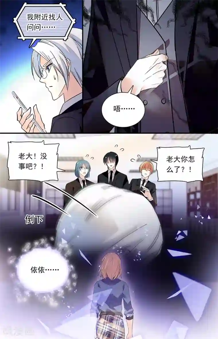 恋爱禁忌条例第341话 最大的幸福