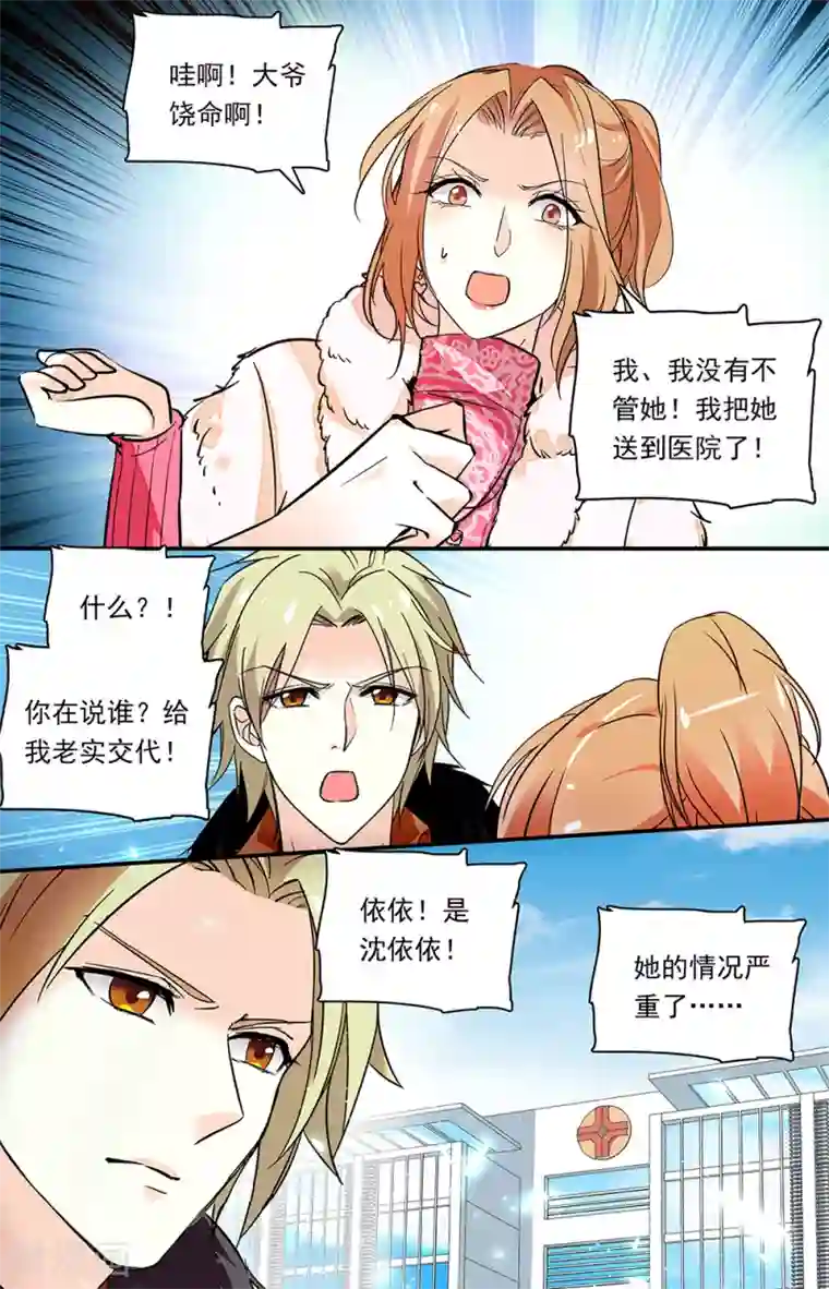 恋爱禁忌条例第341话 最大的幸福