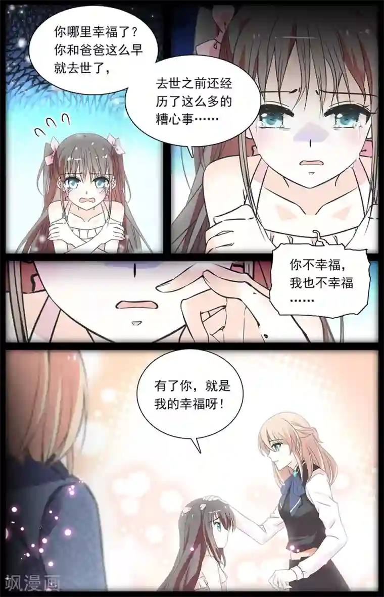 恋爱禁忌条例第341话 最大的幸福