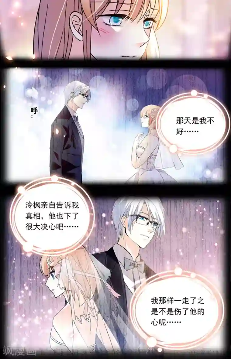 恋爱禁忌条例第342话 重聚