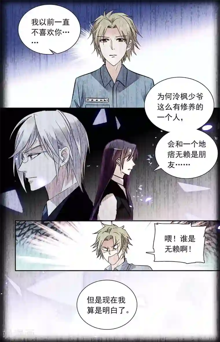 恋爱禁忌条例第343话 暗中帮助