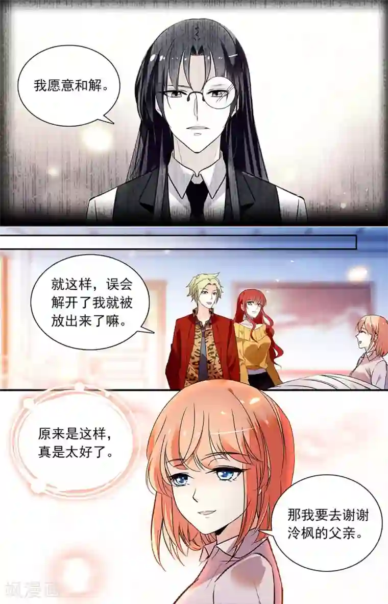 恋爱禁忌条例第343话 暗中帮助