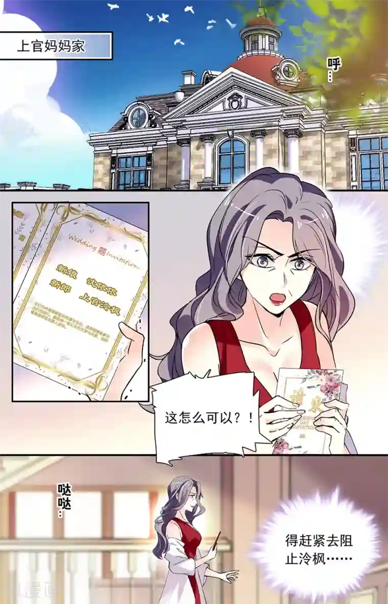 恋爱禁忌条例第345话 婚戒