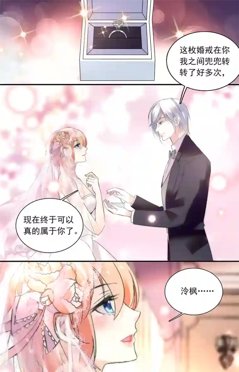 恋爱禁忌条例第345话 婚戒