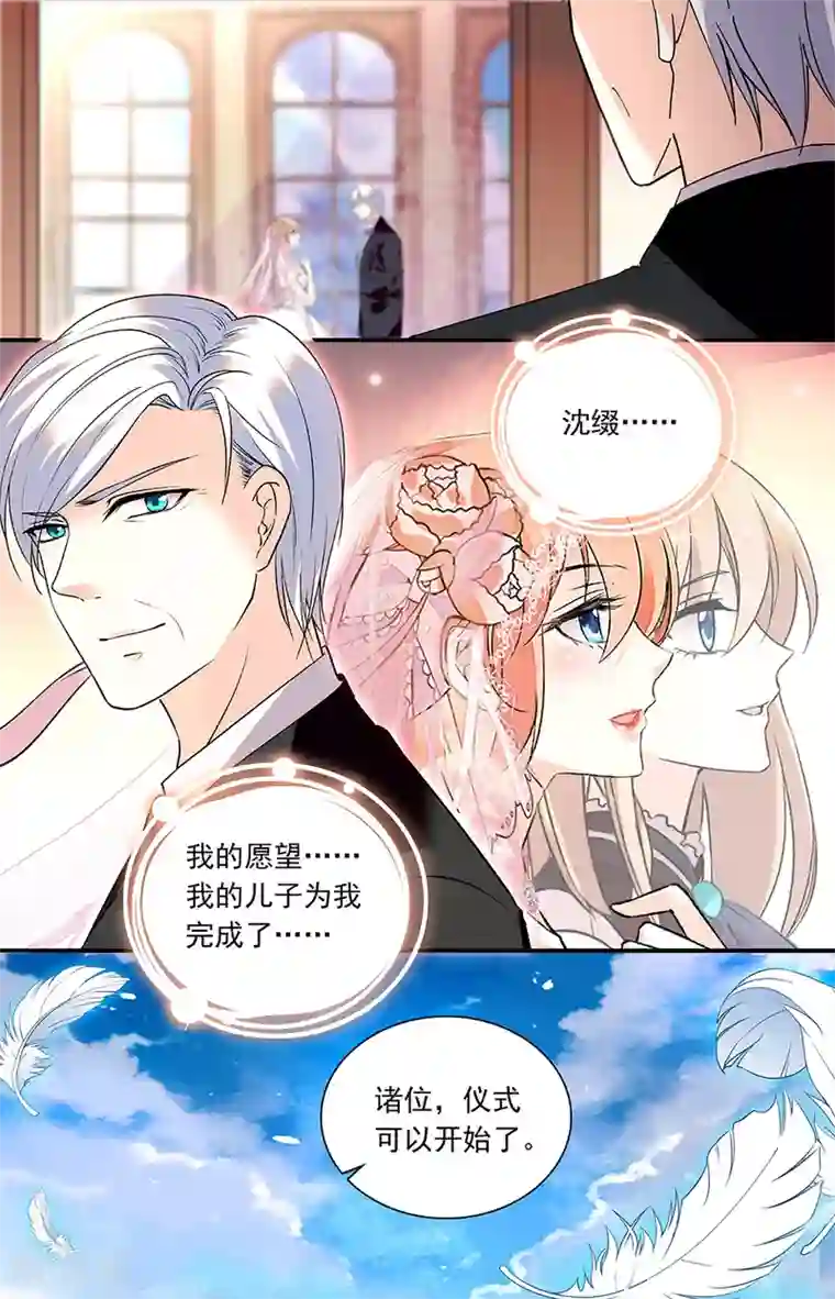 恋爱禁忌条例第345话 婚戒