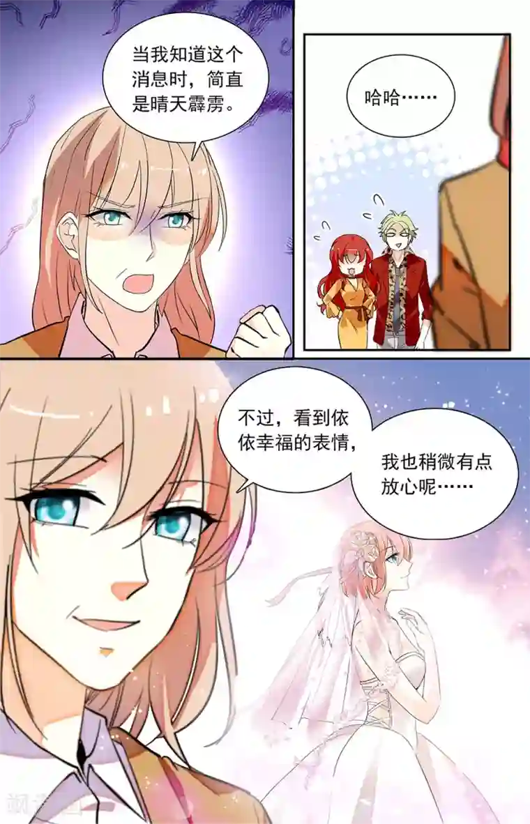 恋爱禁忌条例第346话 婚礼