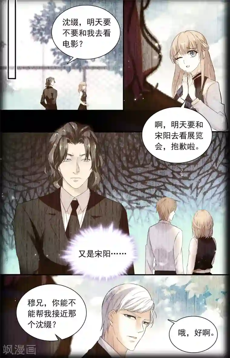 恋爱禁忌条例第347话 妒火