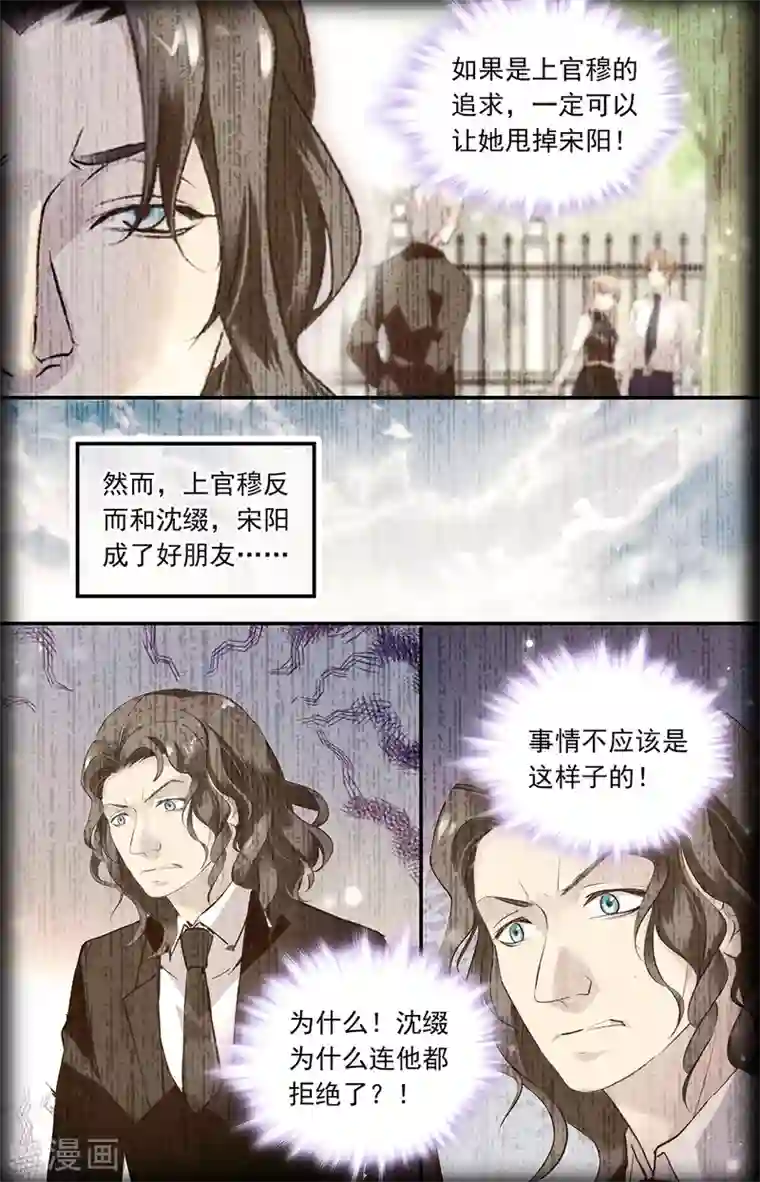 恋爱禁忌条例第347话 妒火