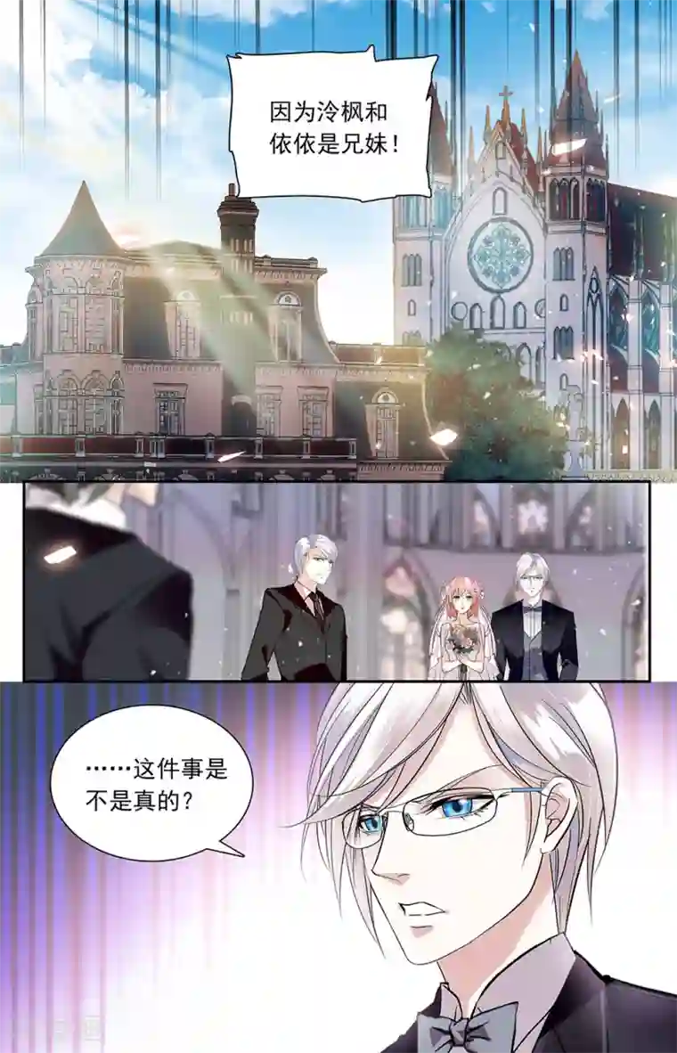 恋爱禁忌条例第348话 真相