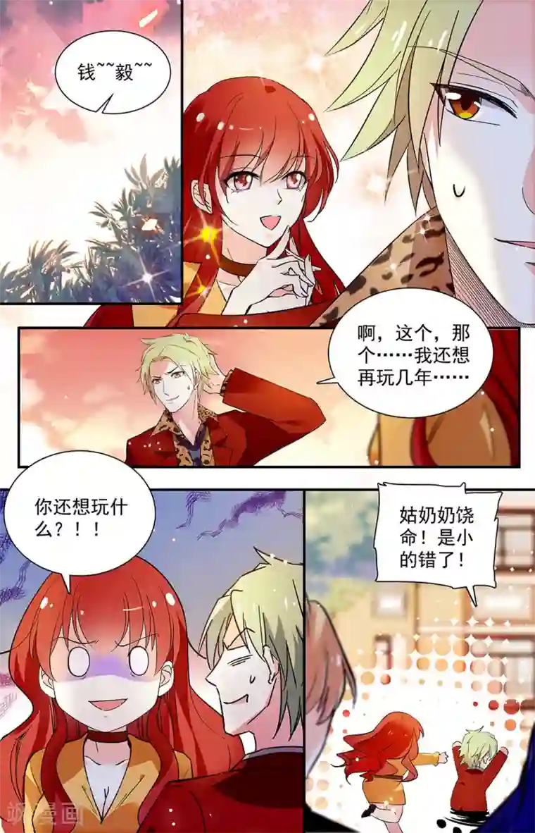 恋爱禁忌条例最终话 幸福的终点