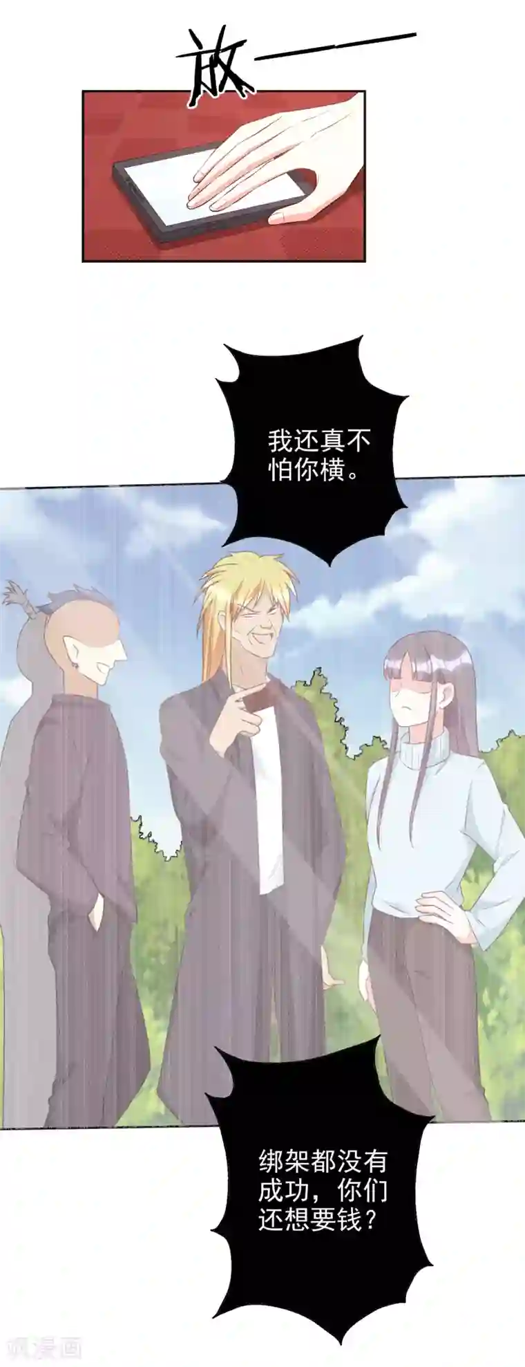 假戏真爱：我不是恶毒女配第84话 后果不堪设想