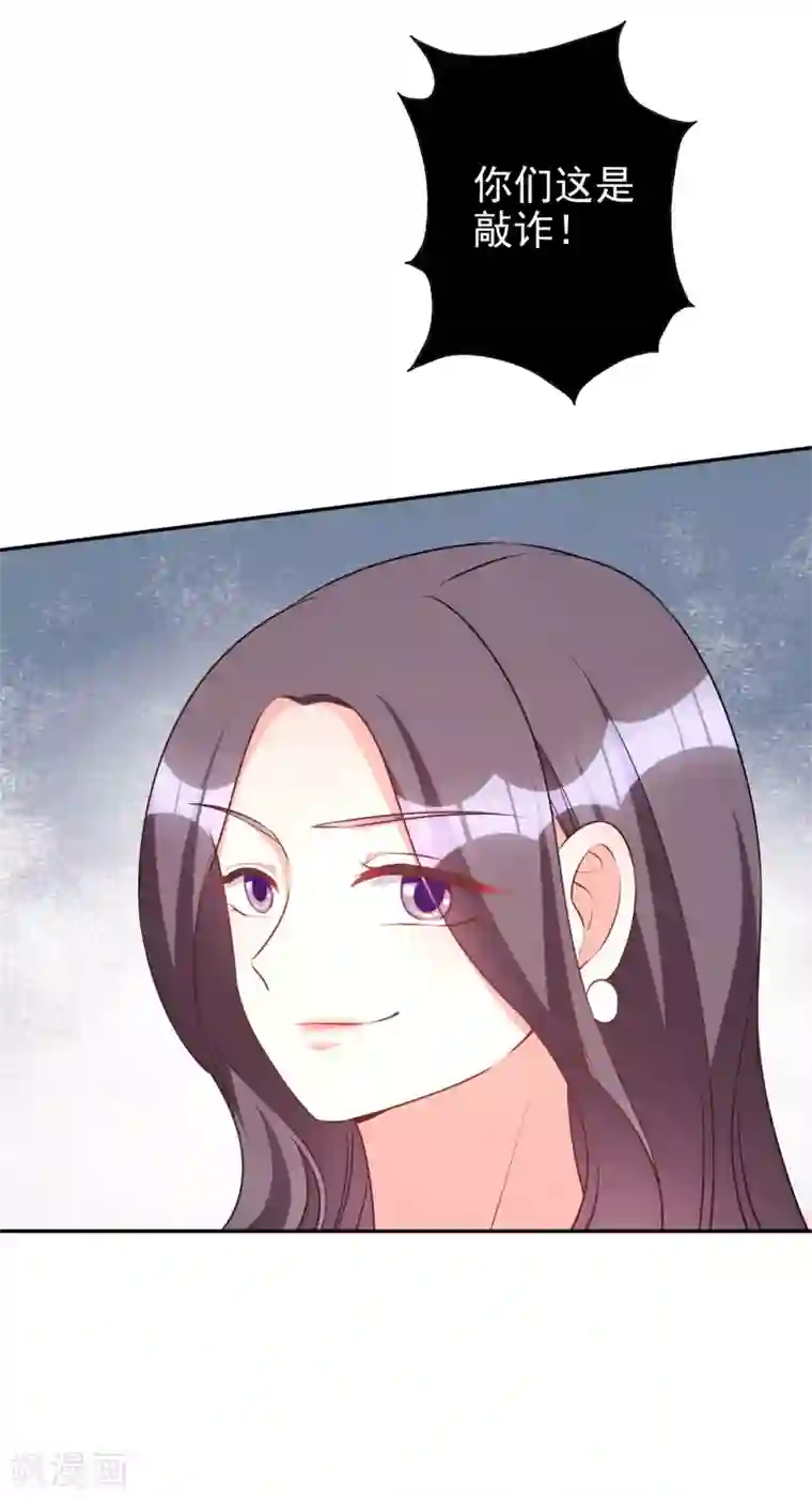 假戏真爱：我不是恶毒女配第84话 后果不堪设想