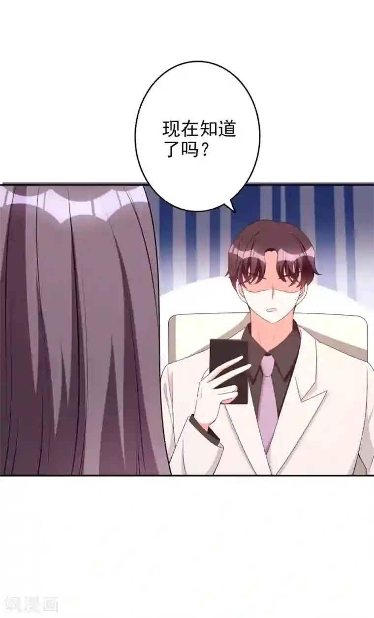 假戏真爱：我不是恶毒女配第84话 后果不堪设想