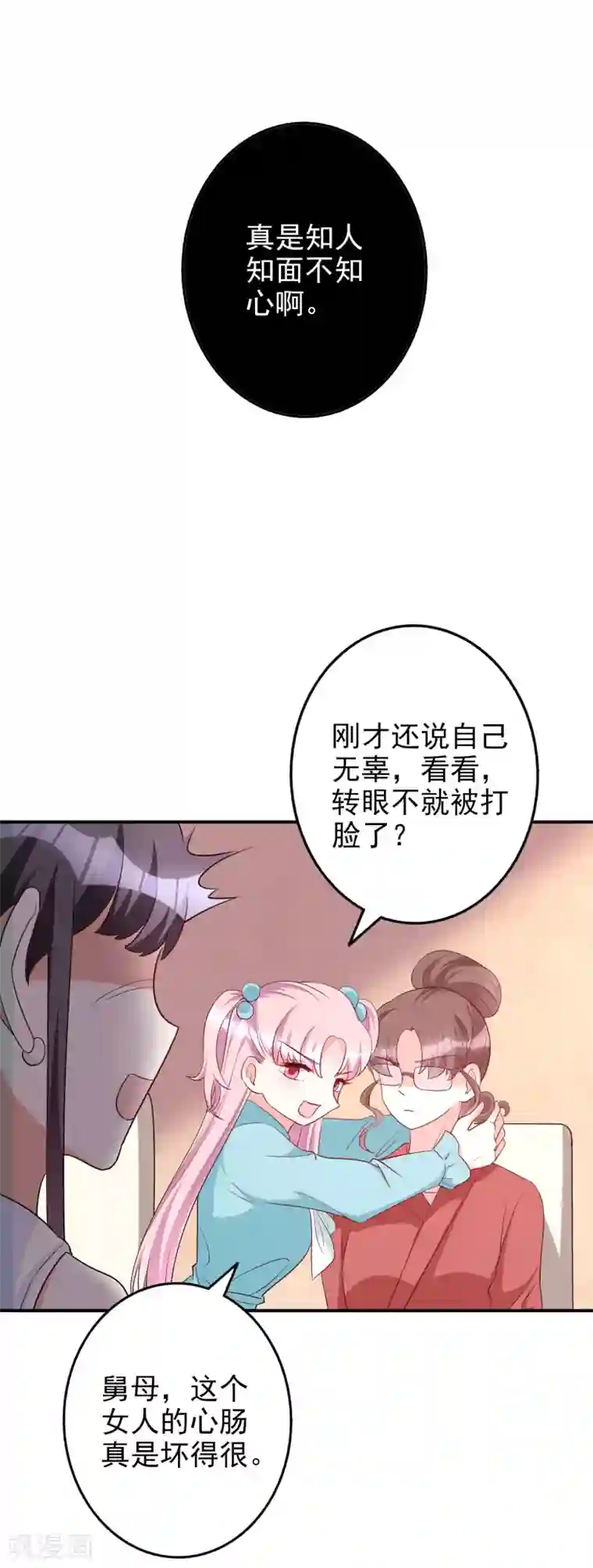 假戏真爱：我不是恶毒女配第84话 后果不堪设想