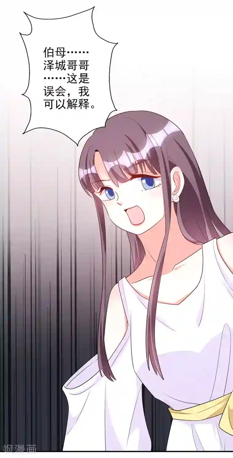 假戏真爱：我不是恶毒女配第84话 后果不堪设想