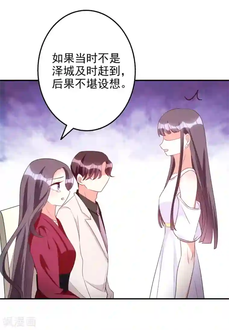 假戏真爱：我不是恶毒女配第84话 后果不堪设想
