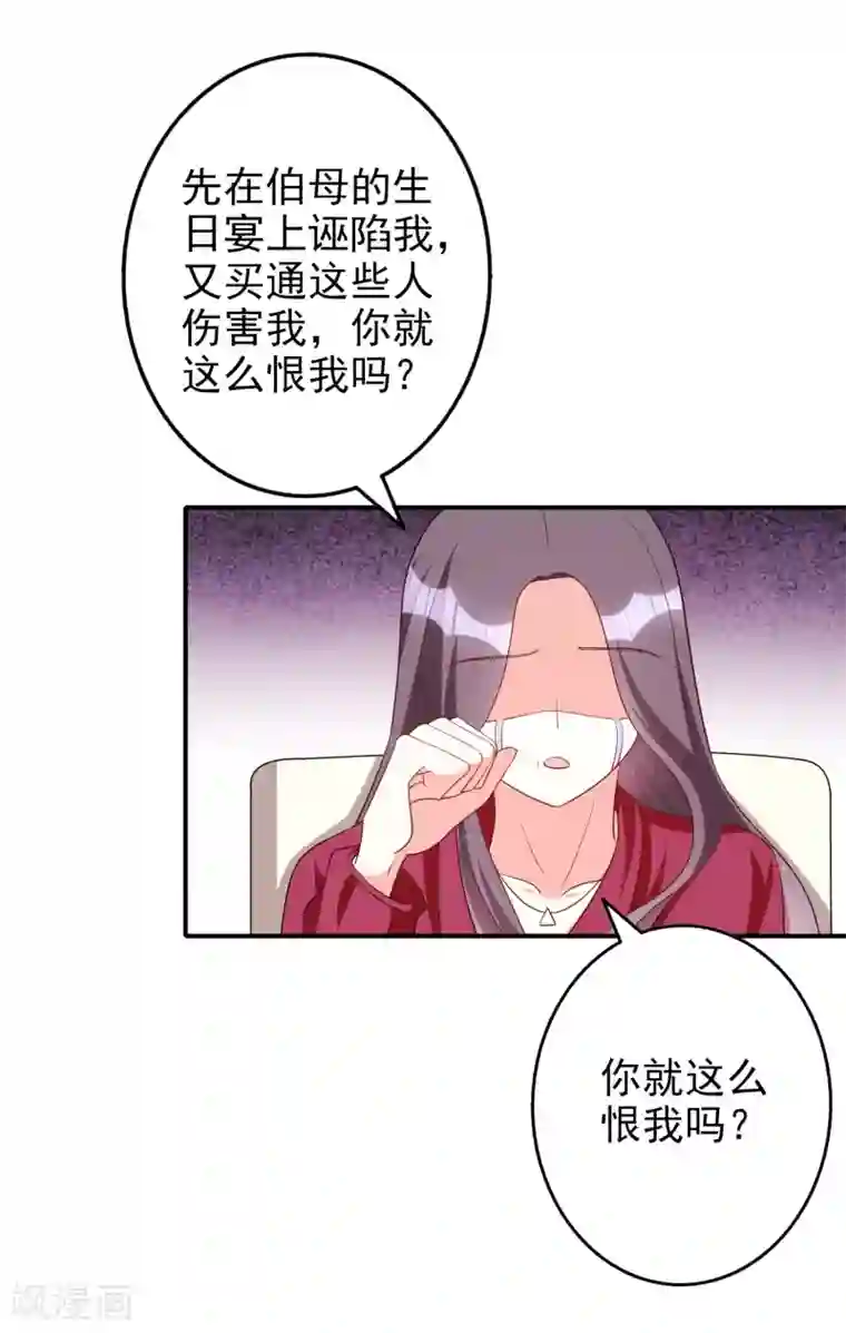 假戏真爱：我不是恶毒女配第84话 后果不堪设想