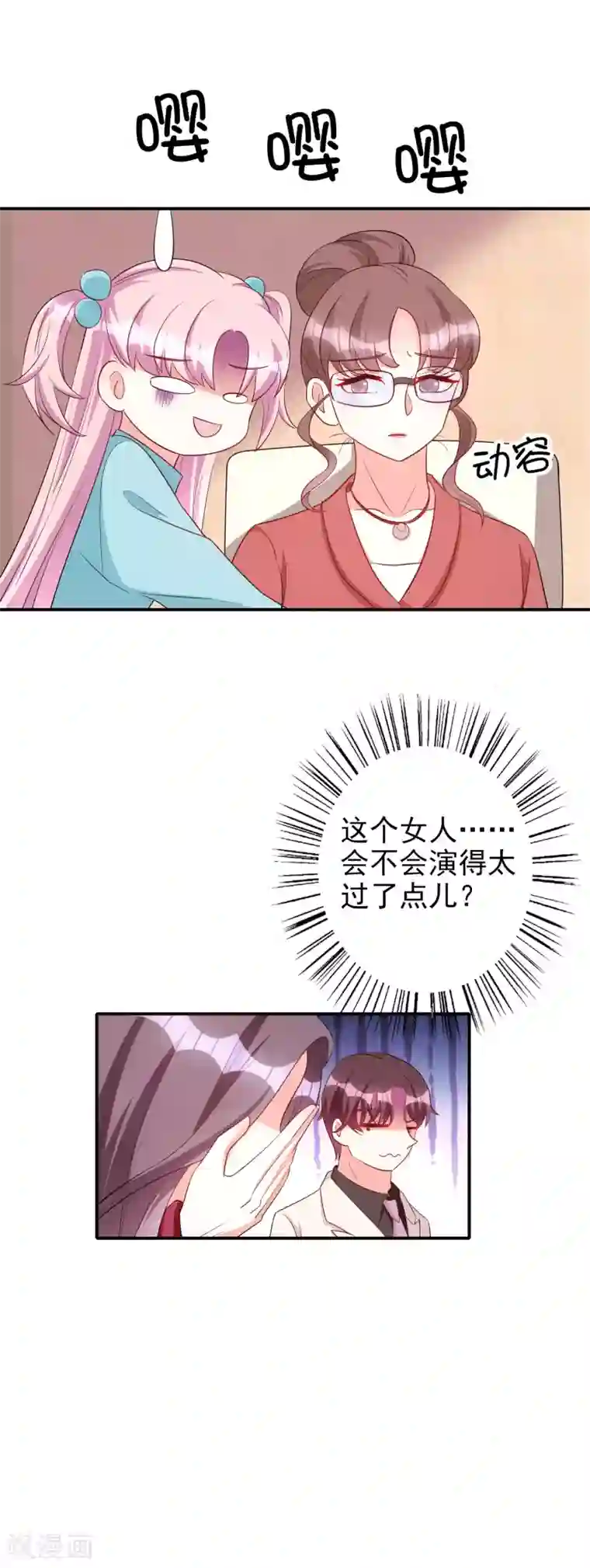 假戏真爱：我不是恶毒女配第84话 后果不堪设想