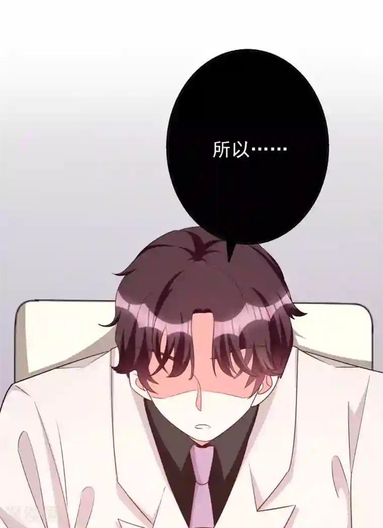 假戏真爱：我不是恶毒女配第84话 后果不堪设想