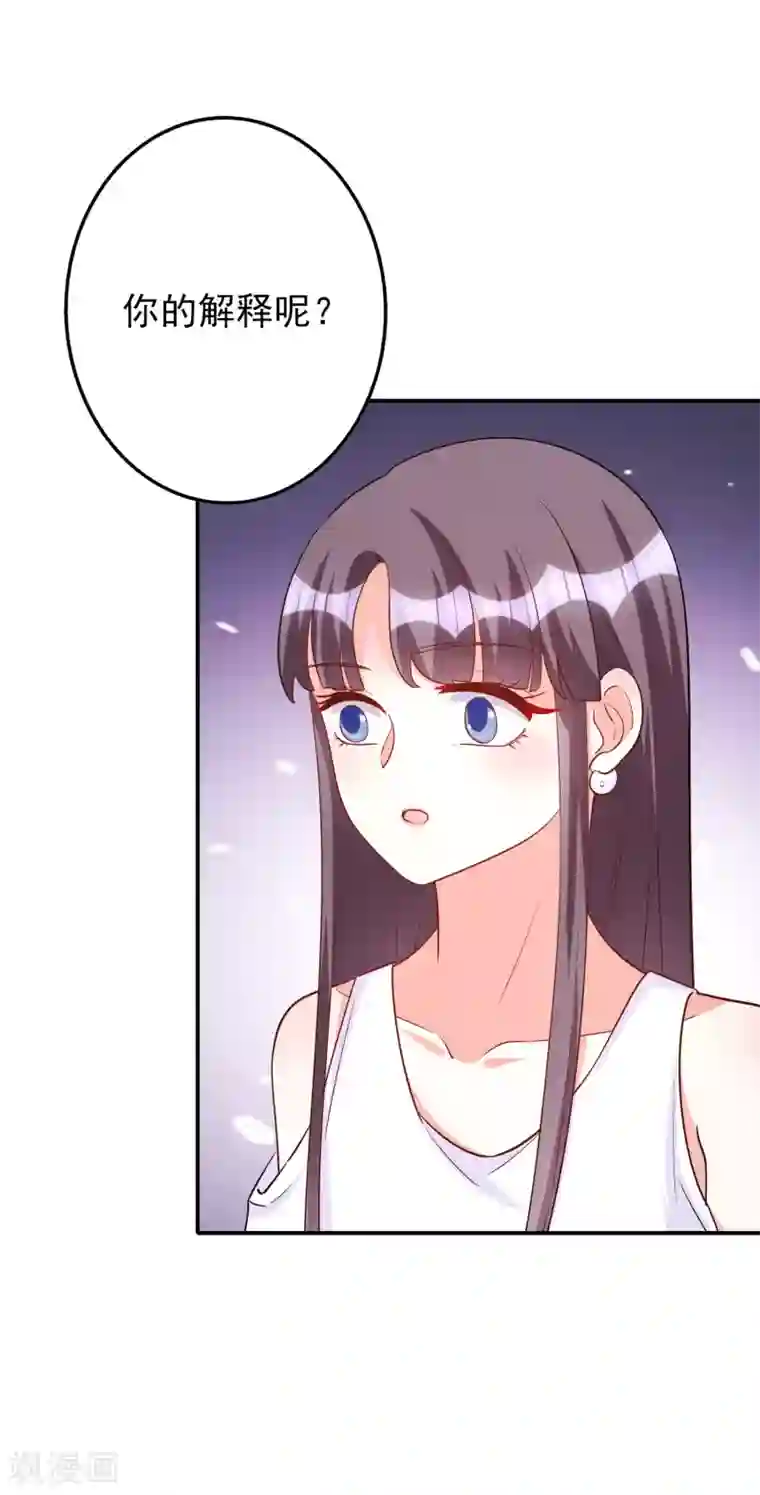 假戏真爱：我不是恶毒女配第84话 后果不堪设想