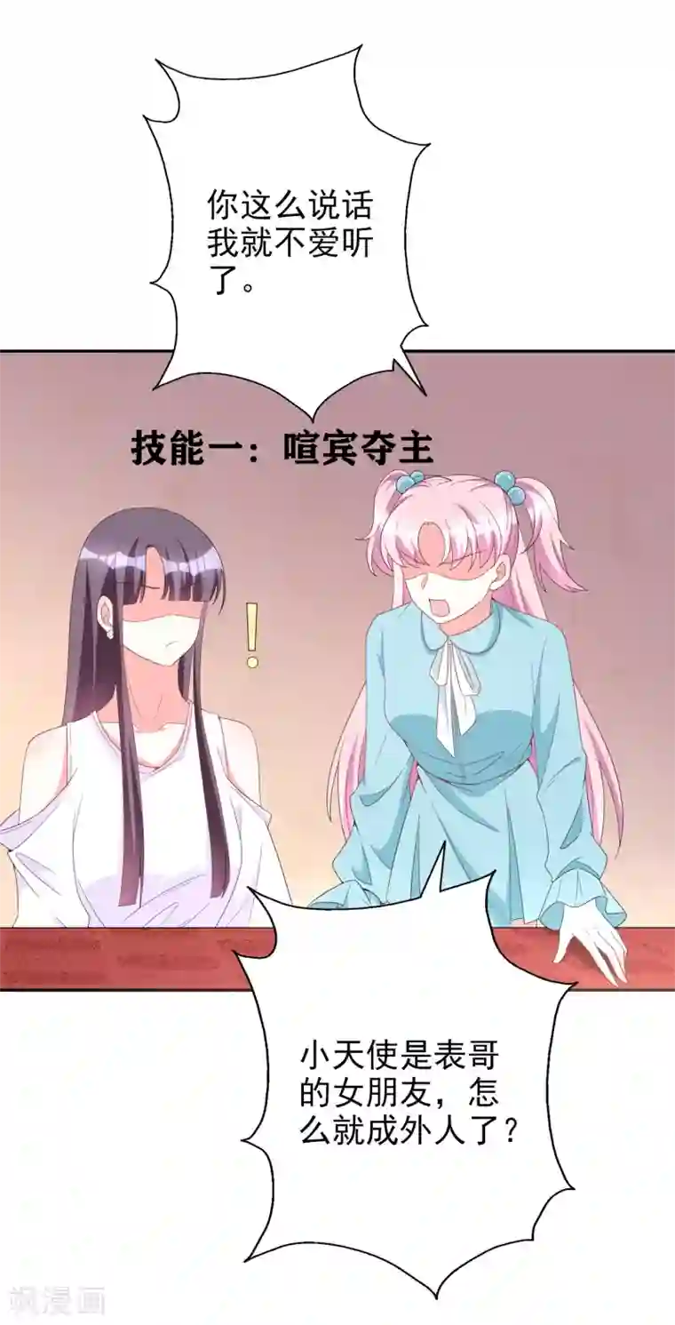 假戏真爱：我不是恶毒女配第84话 后果不堪设想