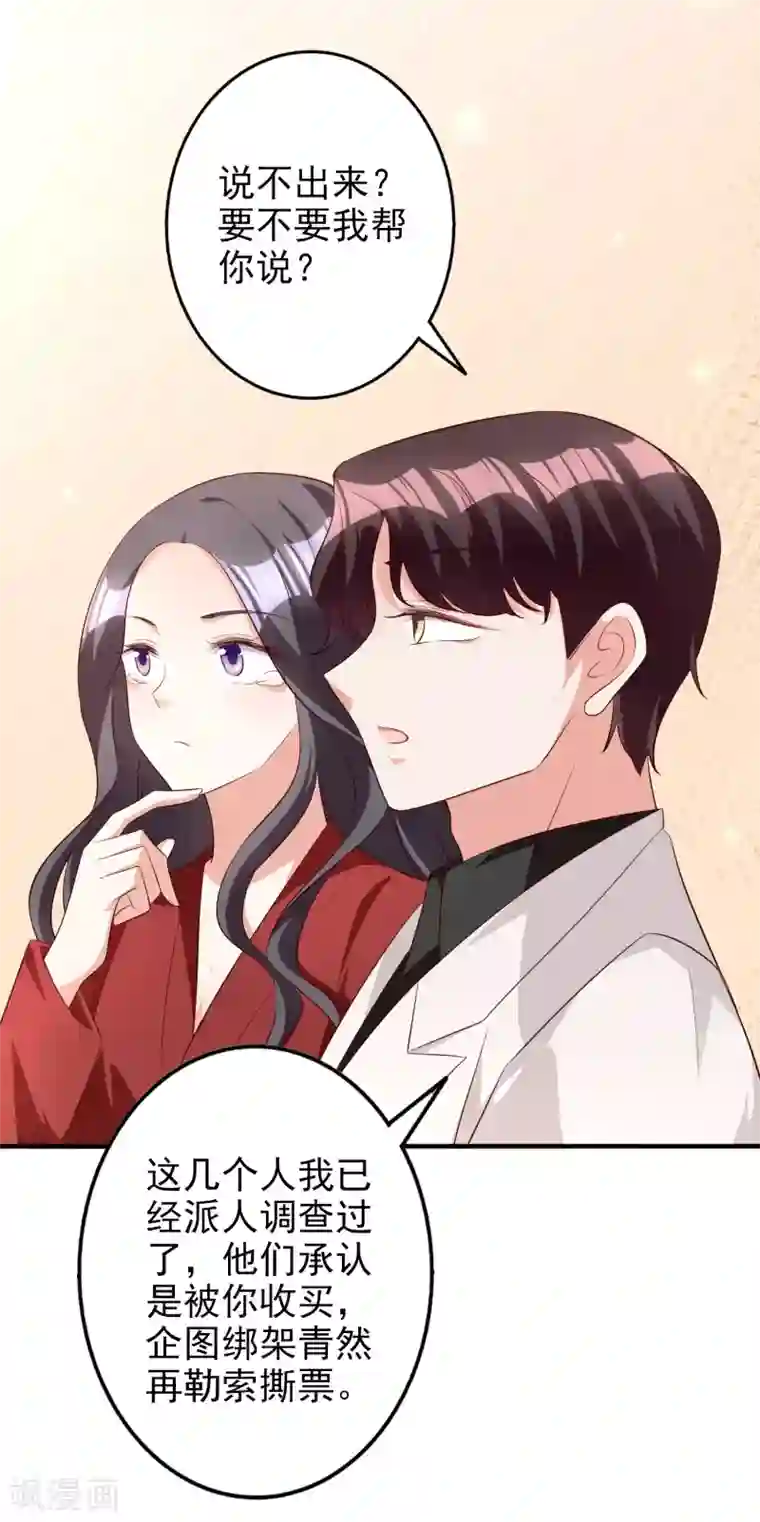 假戏真爱：我不是恶毒女配第84话 后果不堪设想