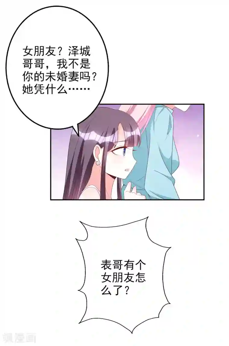 假戏真爱：我不是恶毒女配第84话 后果不堪设想