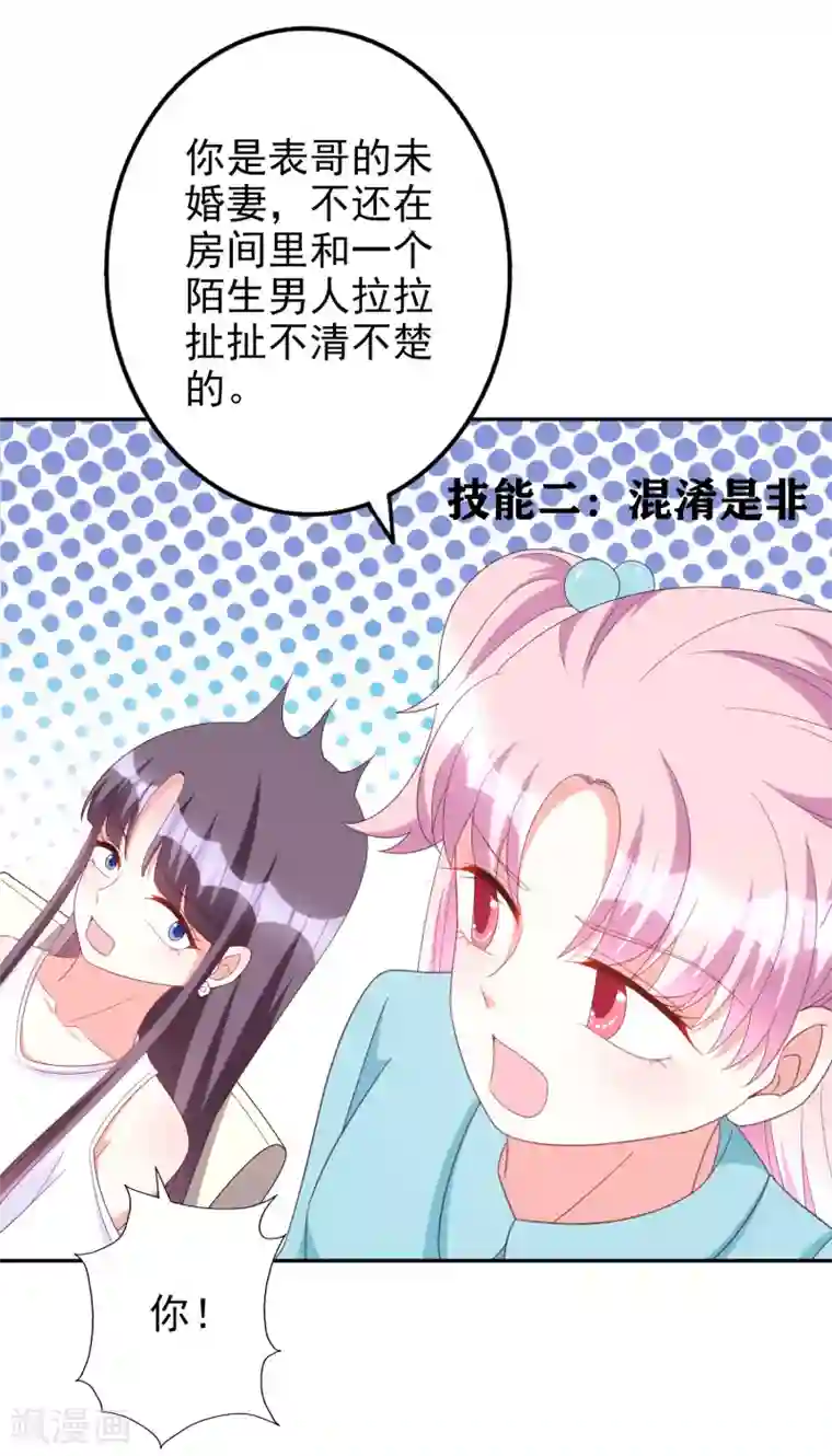 假戏真爱：我不是恶毒女配第84话 后果不堪设想