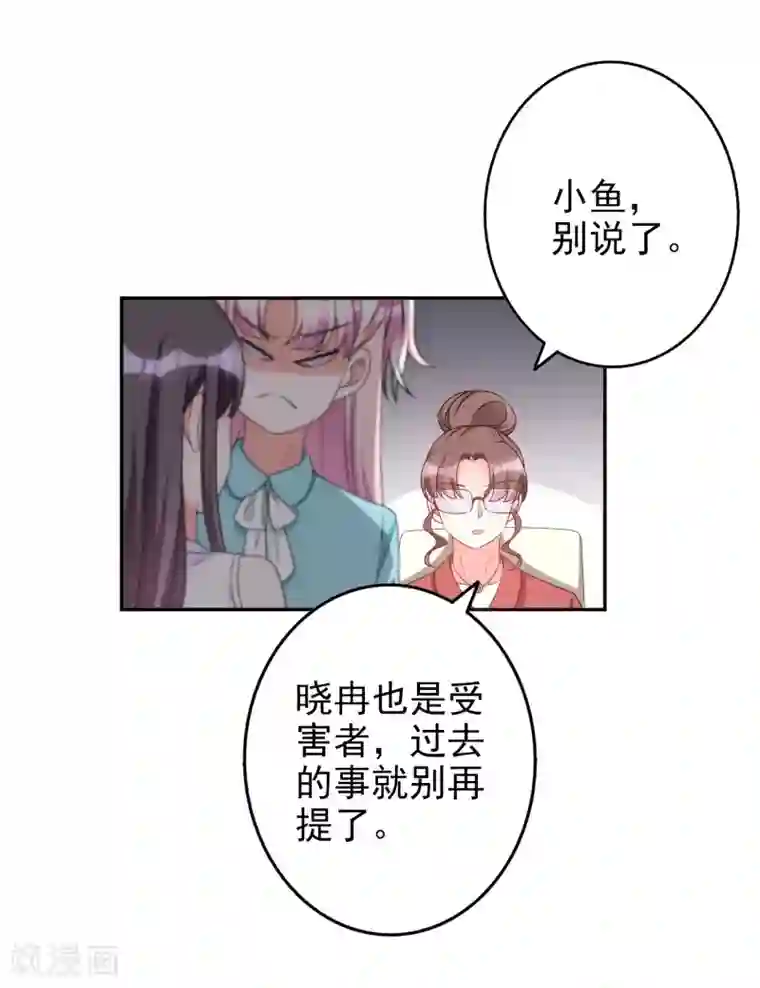 假戏真爱：我不是恶毒女配第84话 后果不堪设想