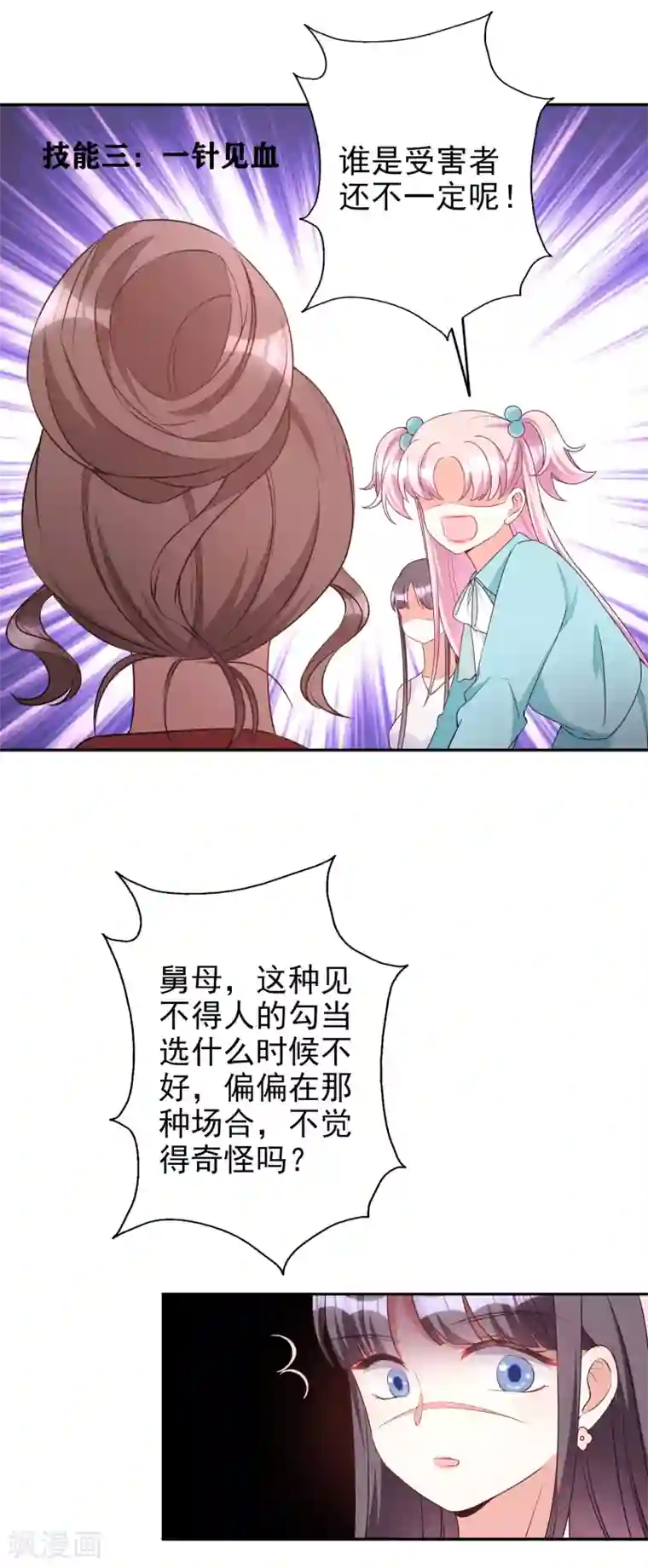 假戏真爱：我不是恶毒女配第84话 后果不堪设想