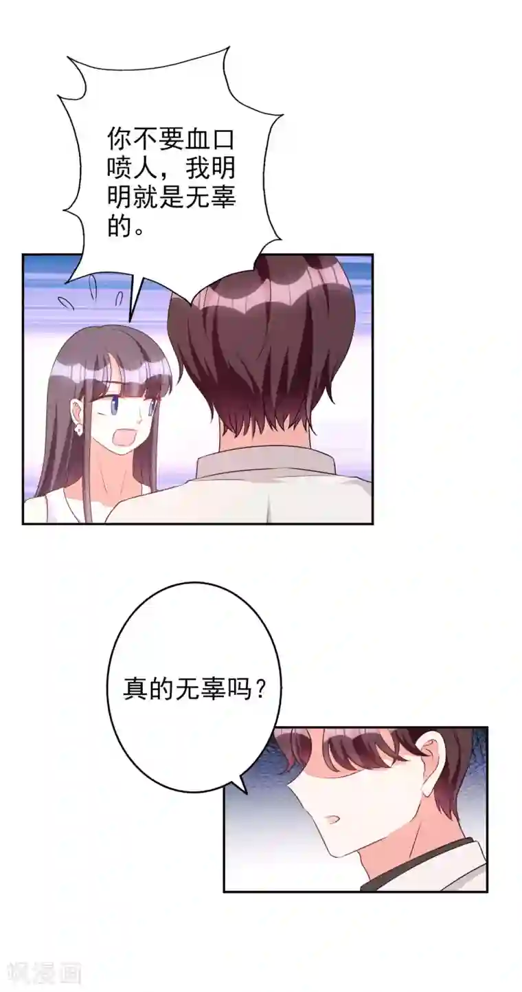 假戏真爱：我不是恶毒女配第84话 后果不堪设想