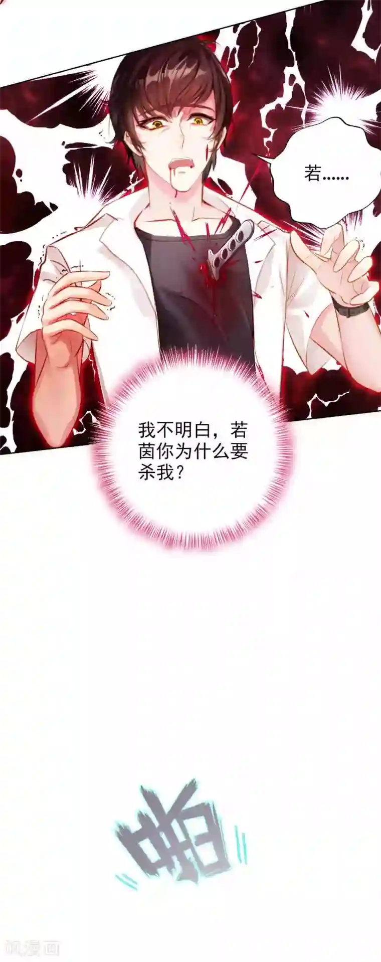 不朽凡人预告 震惊！工科高富帅被杀事件！