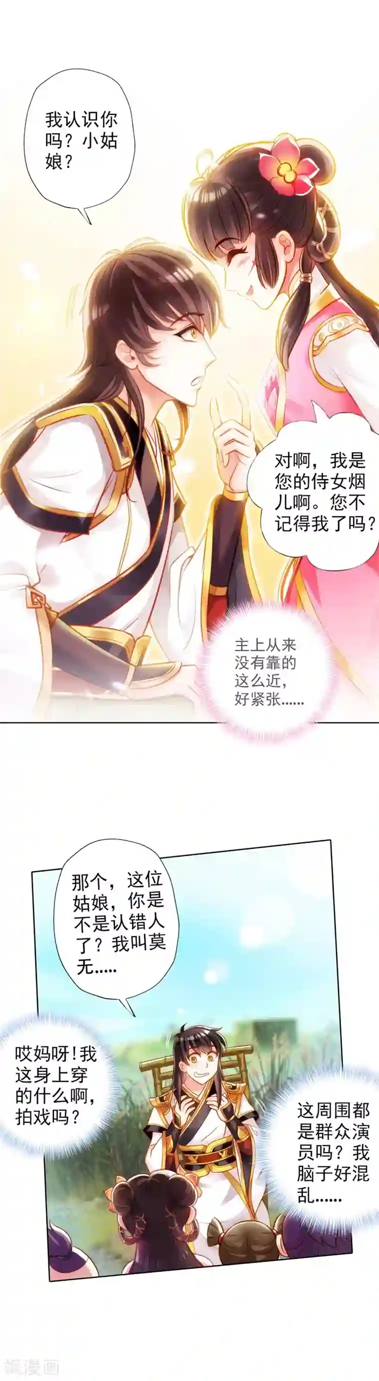 不朽凡人第1话 落魄王子魂穿古都