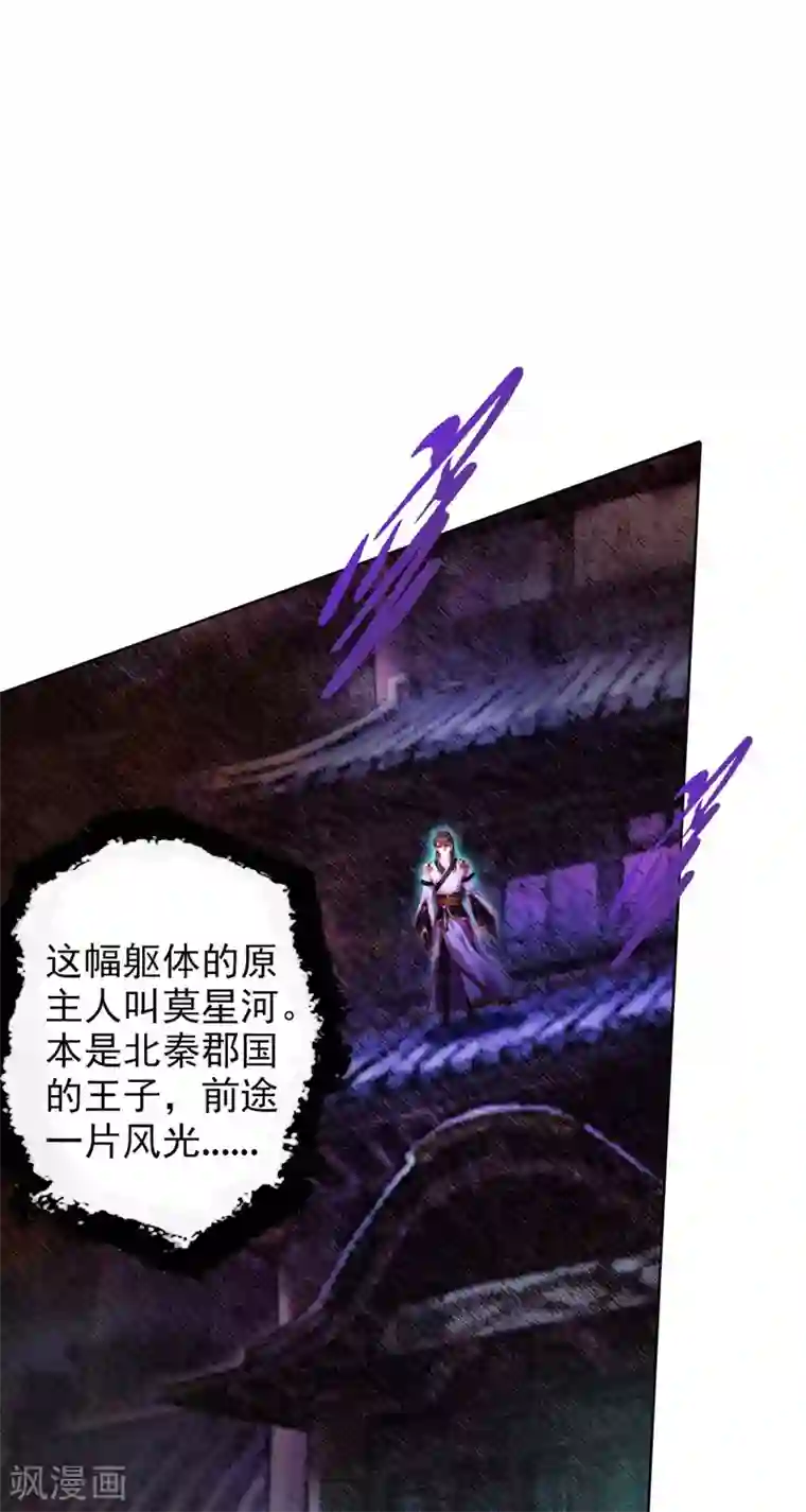 不朽凡人第1话 落魄王子魂穿古都