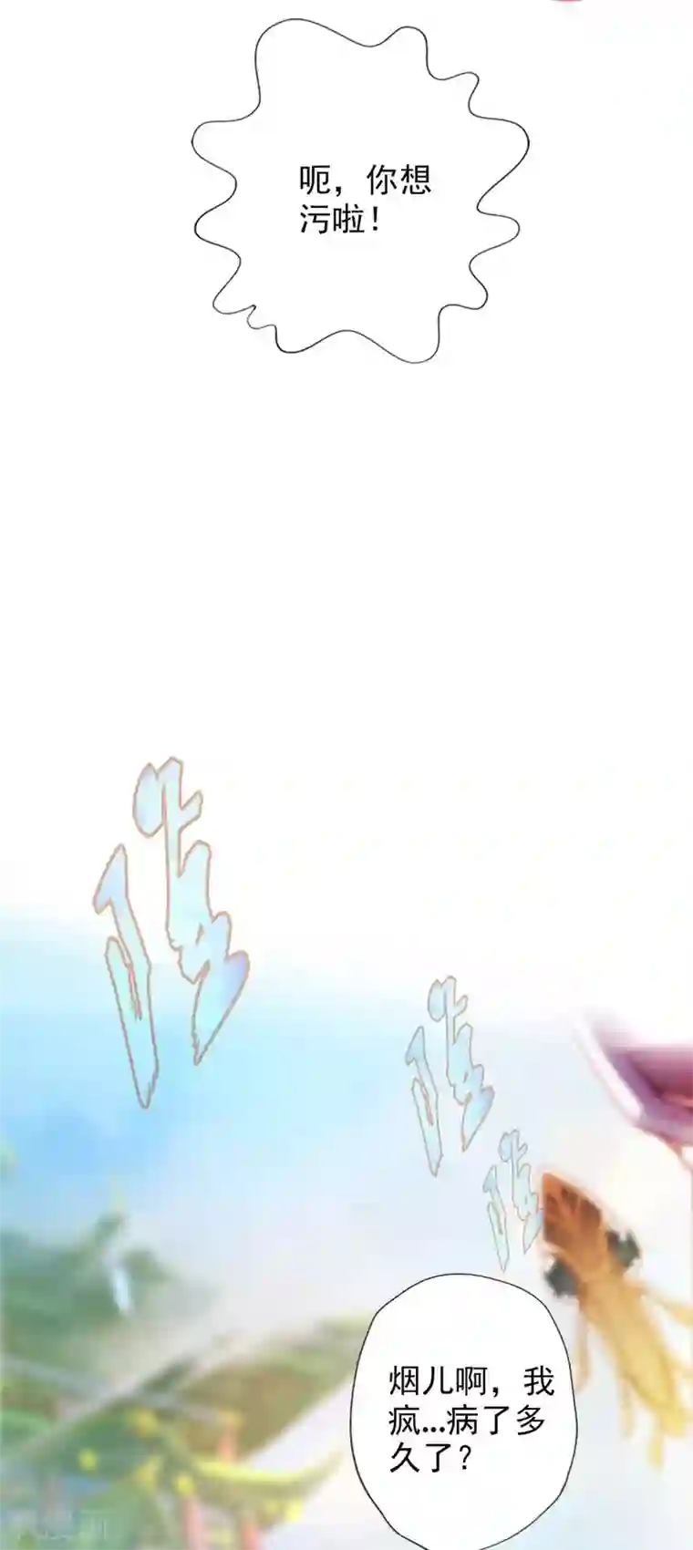 不朽凡人第1话 落魄王子魂穿古都