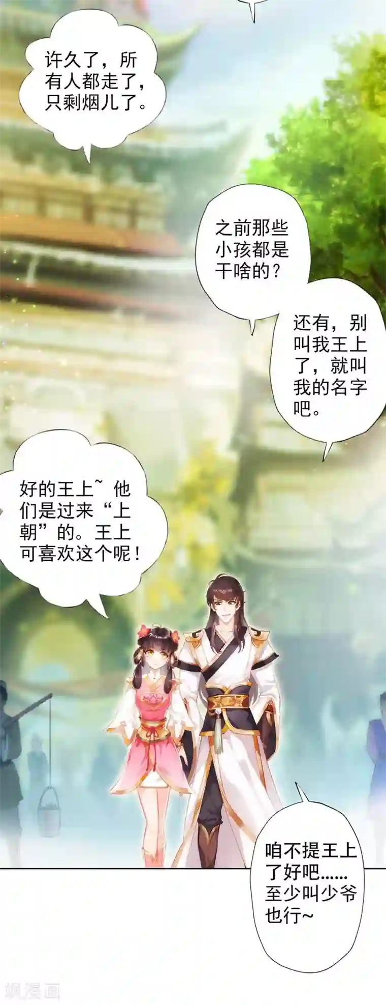 不朽凡人第1话 落魄王子魂穿古都