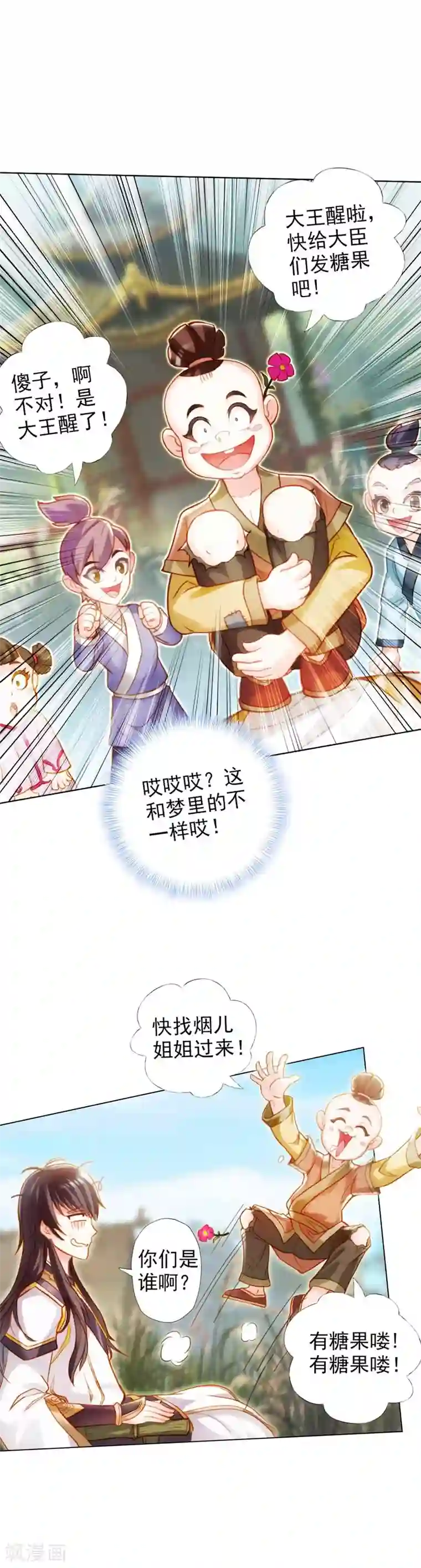 不朽凡人第1话 落魄王子魂穿古都