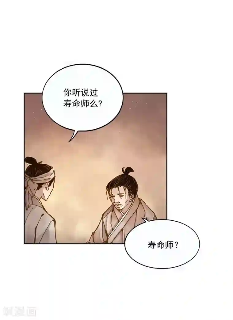 寿命师第2话