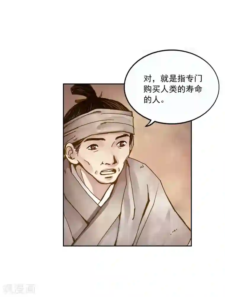 寿命师第2话