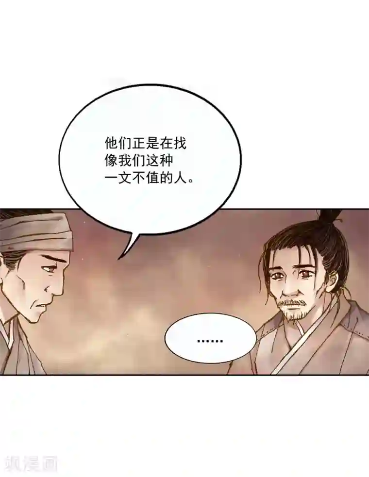 寿命师第2话
