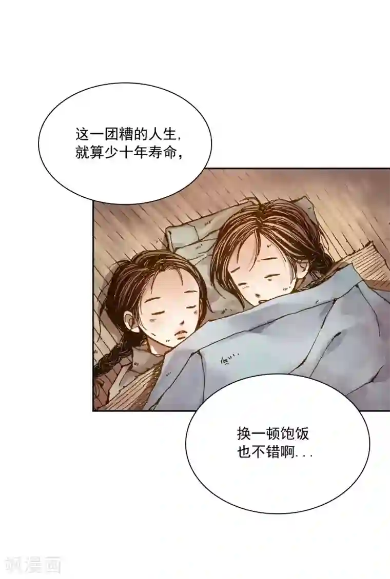 寿命师第2话