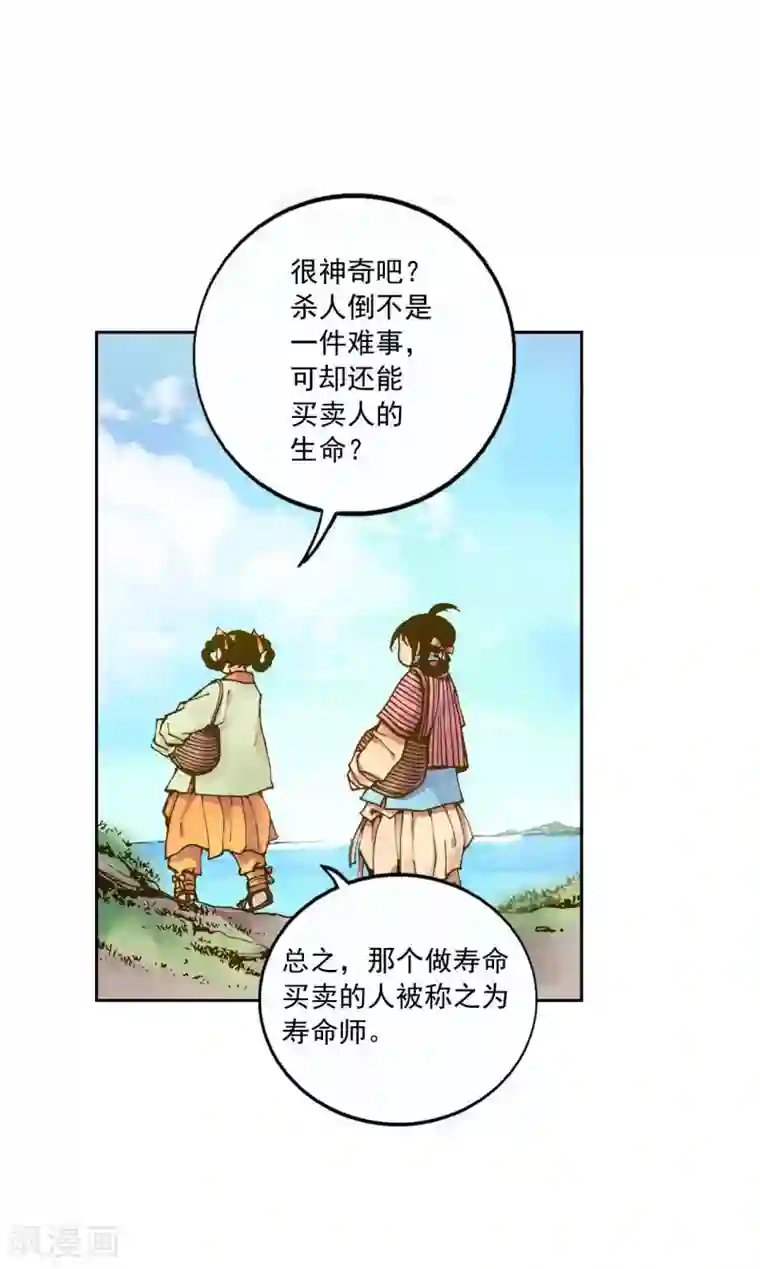 寿命师第2话