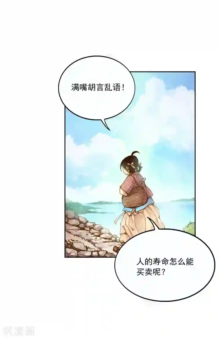 寿命师第2话