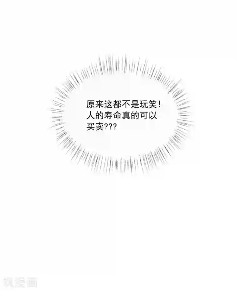 寿命师第2话