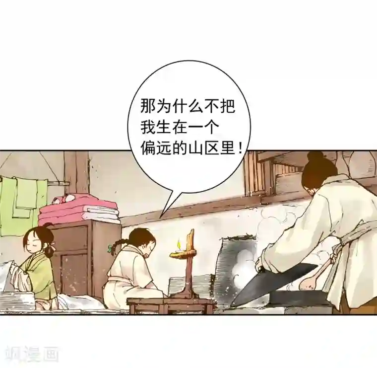 寿命师第3话