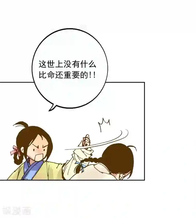寿命师第3话