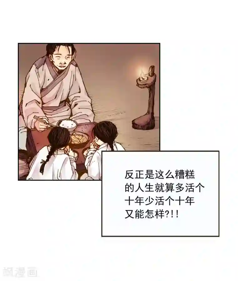 寿命师第3话